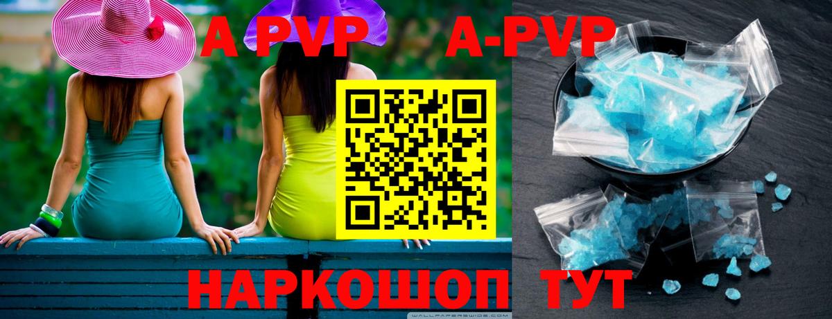А ПВП мука  Вход с VPN  купить наркотики сайты  A-PVP  A-PVP Crystall  APVP Crystall  Карачаевск 