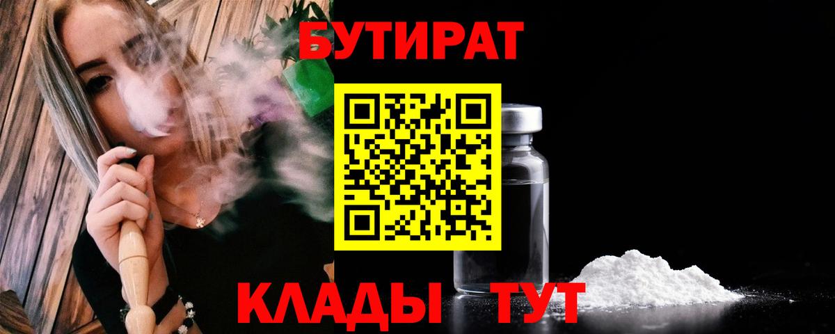 Бутират 99%  Вход с VPN  БУТИРАТ  Карачаевск 