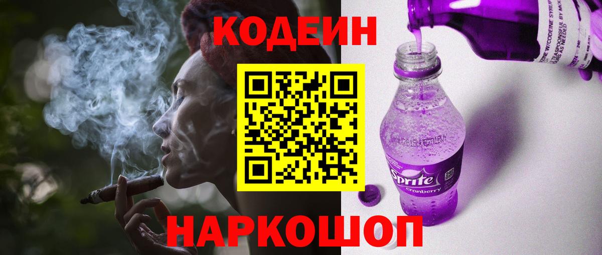Карачаевск  Кодеин напиток Lean (лин)  Codein напиток Lean (лин)  Вход с VPN 