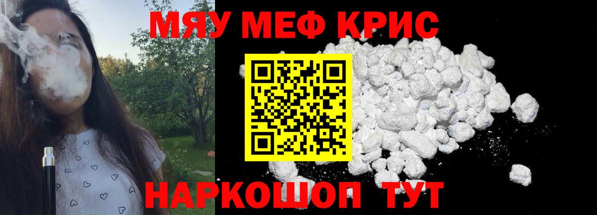 даркнет сайт  Вход с VPN  МЕФ  Карачаевск  МЯУ-МЯУ кристаллы 