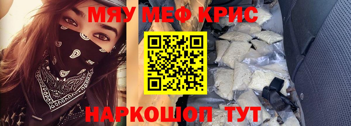 Меф мяу мяу кристаллы Карачаевск